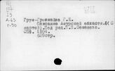 Амурская область. География