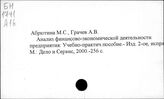 Анализ хозяйственной деятельности предприятий. РФ