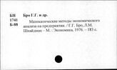 Анализ хозяйственной деятельности предприятий. СССР. Математические методы