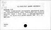 Анализ хозяйственной деятельности предприятий. Капиталистические страны