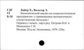 Анализ хозяйственной деятельности предприятий. Социалистические страны