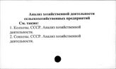 Анализ хозяйственной деятельности сельскохозяйственных предприятий