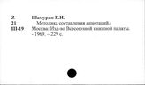 Аннотация (библ.)