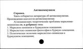 Антикоммунизм