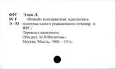 Антикоммунизм. ФРГ. Критика