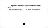 Арендный подряд в сельском хозяйстве