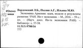 Армения