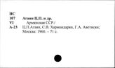 Армянская ССР