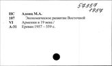Армянская ССР. История