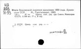Армянская ССР. Население. Статистика