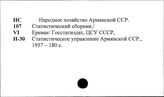 Армянская ССР. Статистика