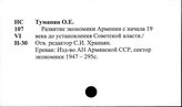 Армянская ССР. Экономика. История