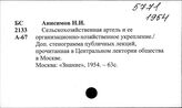 Артели, сельскохозяйственные
