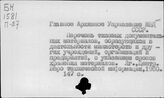 Архивное дело. СССР