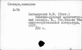 Архитектура. Словари и терминология