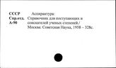 Аспирантура. СССР