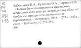 Астраханская область