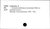 Атомная проблема