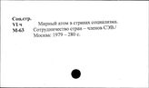 Атомная промышленность. СССР