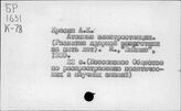 Атомные электростанции. СССР