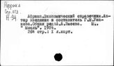 Африка. Справочник