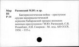Бактериологическая война
