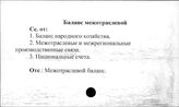 Баланс межотраслевой