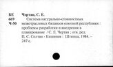 Баланс межотраслевой. Молдавская ССР