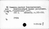 Баланс межотраслевой. РСФСР