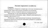 Баланс народного хозяйства