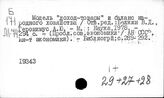 Баланс народного хозяйства. Математические методы