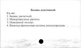 Баланс платежный
