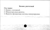 Баланс расчетный