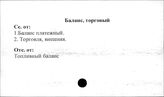 Баланс торговый