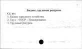 Баланс трудовых ресурсов