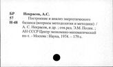 Баланс, энергетический. СССР