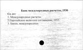 Банк международных расчетов, 1930