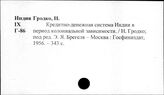 Банки и банковское дело. Индия