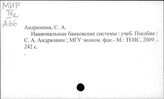 Банки и банковское дело. Капиталистические страны