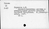 Банки и банковское дело. Польская Народная Республика
