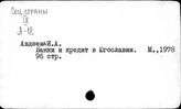 Банки и банковское дело. Страны Народной Демократии