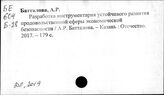 Безопасность, продовольственная. РФ