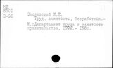 Безработица. СССР. История