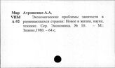 Безработица. Развивающиеся страны
