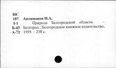 Белгородская область
