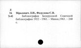 Белорусская ССР. Библиография
