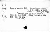 Белорусская ССР. Верховный совет