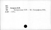 Белорусская ССР. География