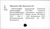 Белорусская ССР. История. Библиография