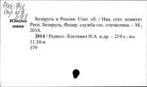 Белорусская ССР. Статистика